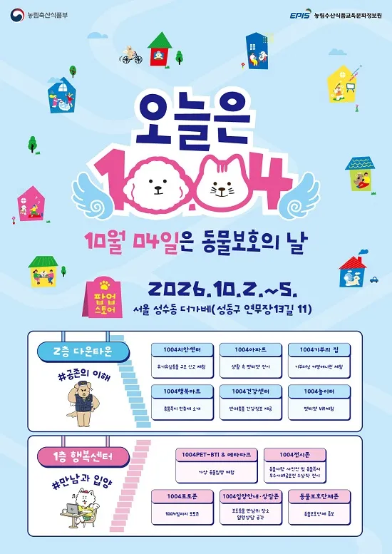 강아지·고양이 그림과 행사 일정이 적힌 포스터