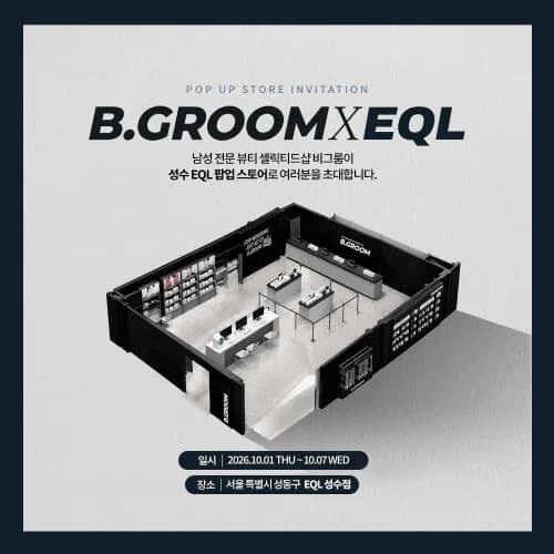 팝업 매장 배치를 입체로 그린 초대장 그래픽