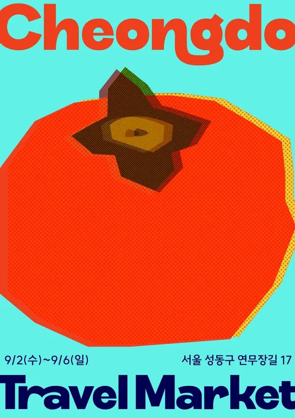 Poster with a large persimmon and the words 'Cheongdo Travel Market'