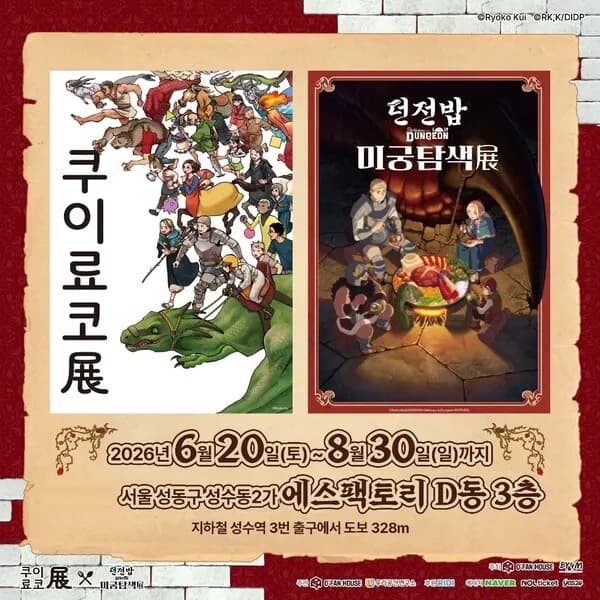 Official poster with the exhibition title and characters
