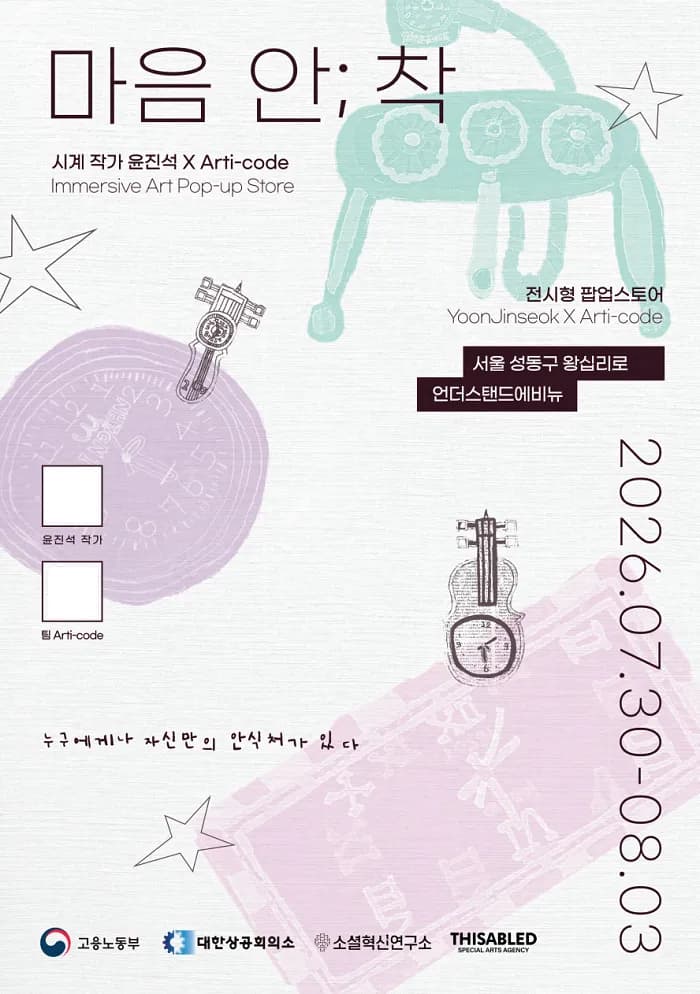 전시 제목과 일정이 적힌 공식 포스터
