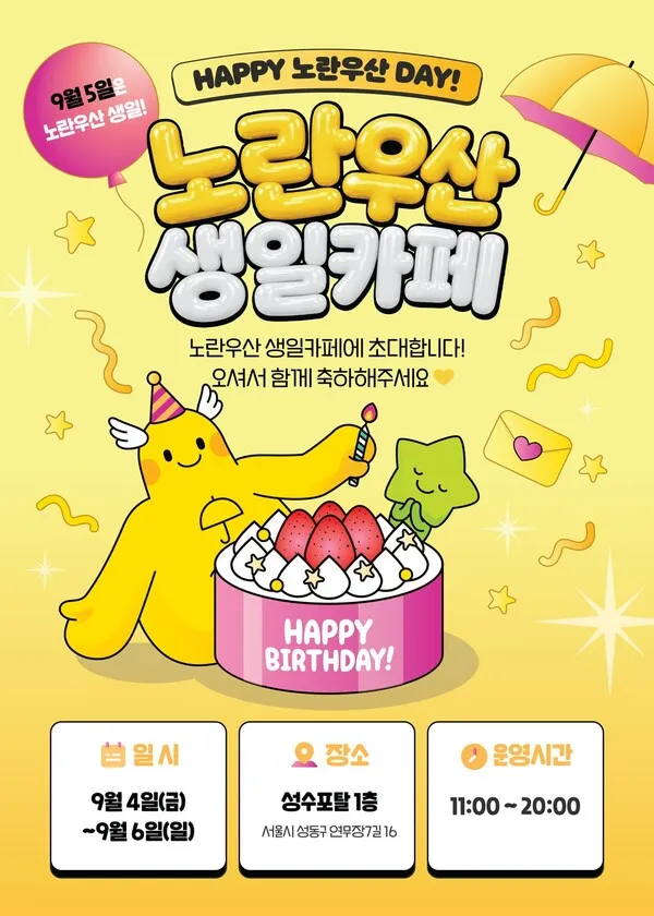 Event poster with a yellow mascot and a birthday cake
